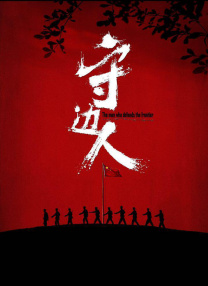 新娘：红字的秘密